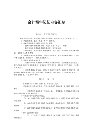 会计精华记忆内容汇总