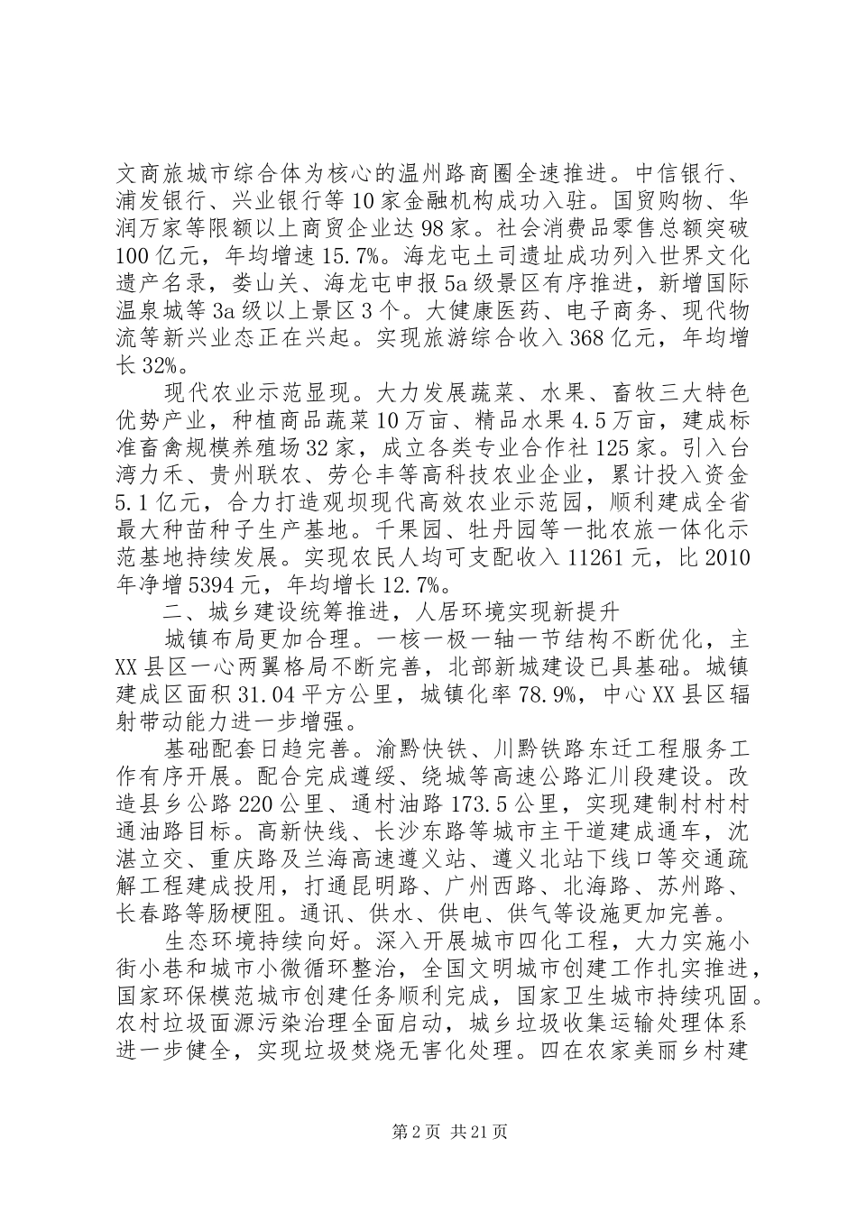 XX县区政府工作报告 (54)_第2页