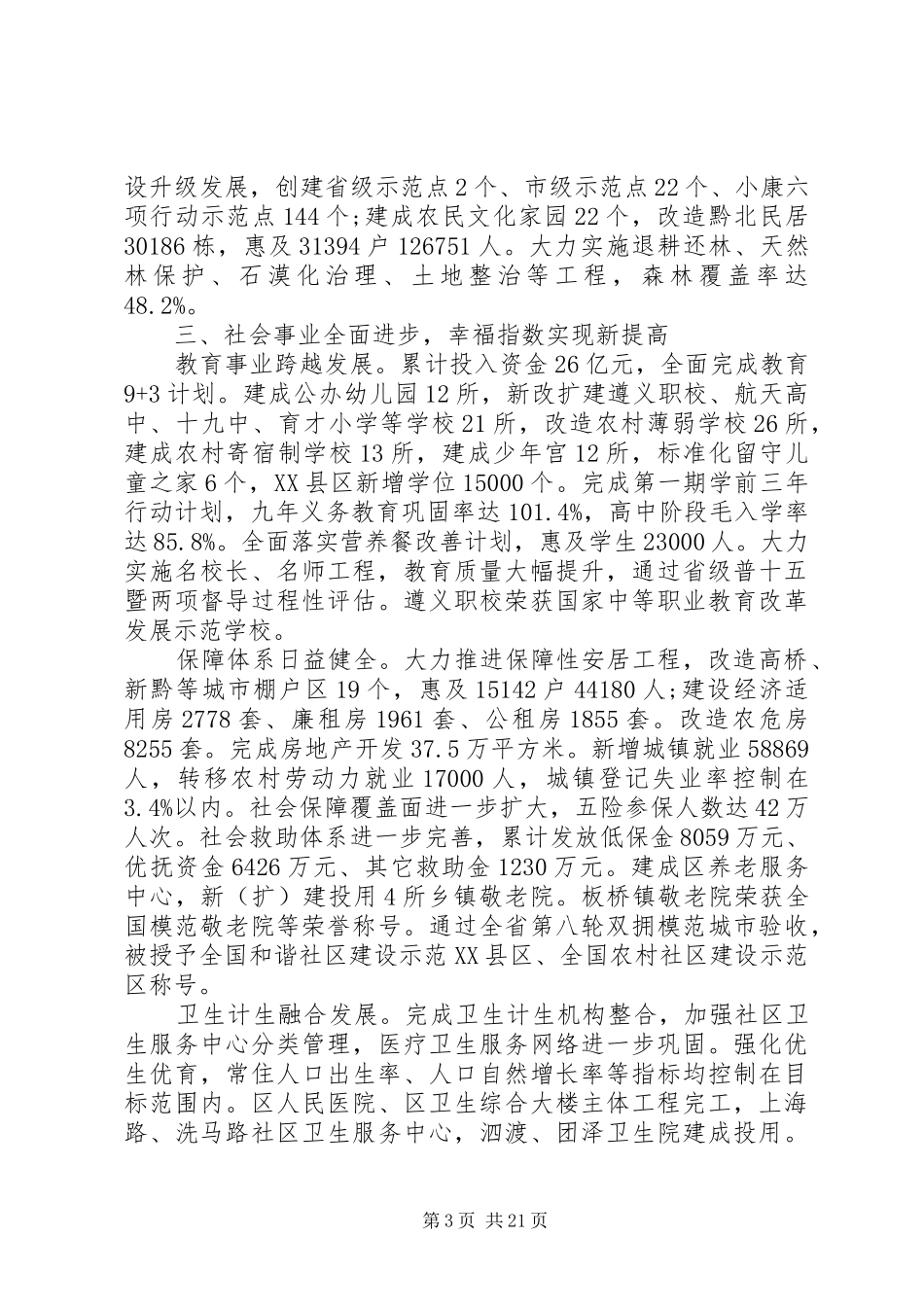 XX县区政府工作报告 (54)_第3页