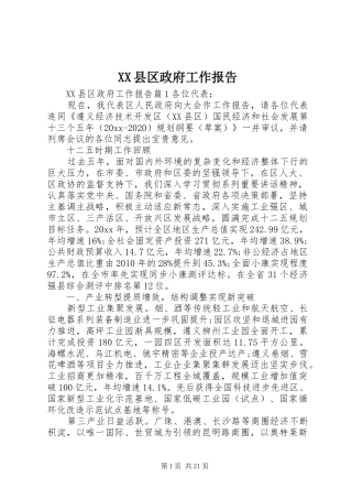 XX县区政府工作报告 (54)