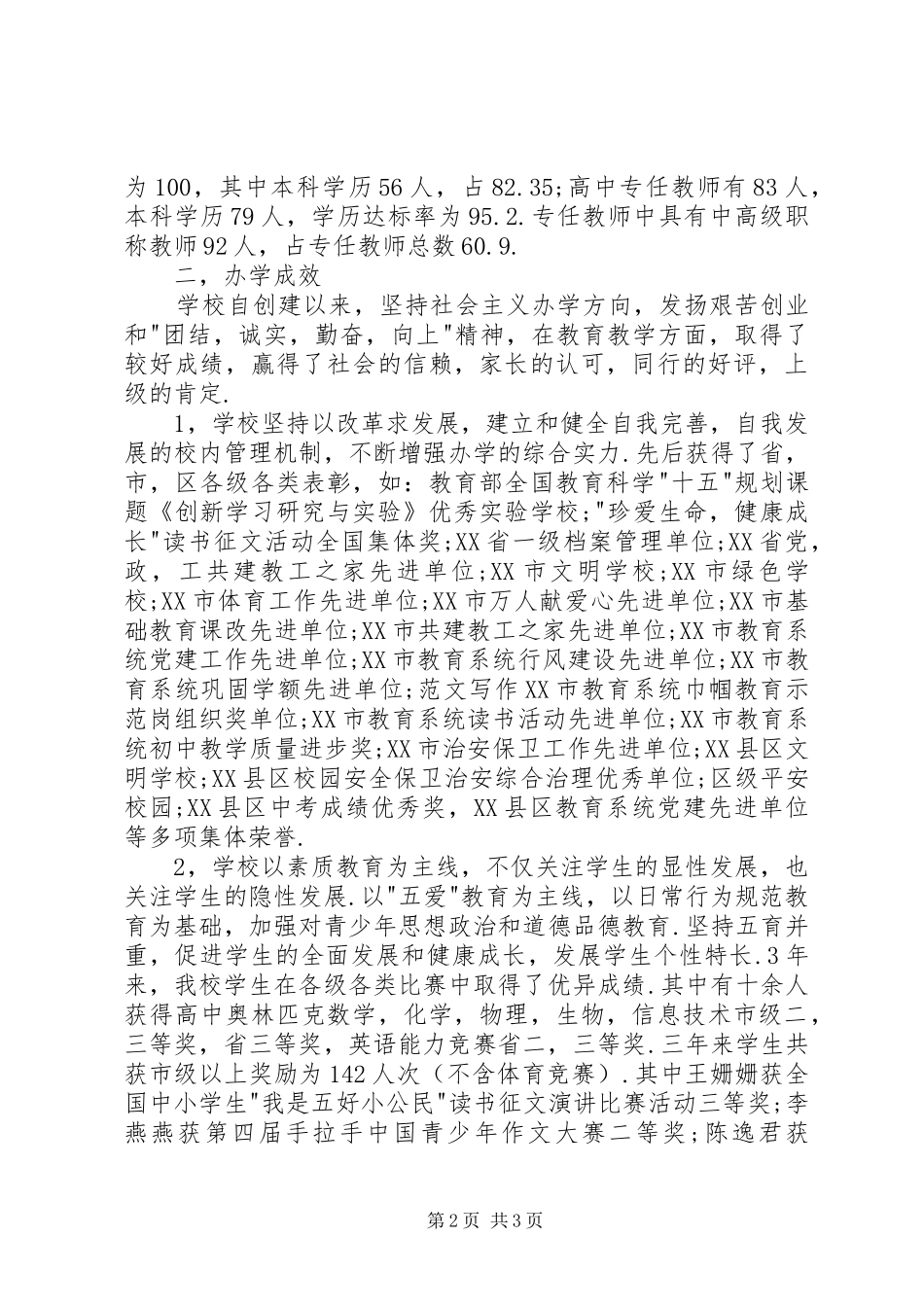 XX市杏南中学二级达标普高验收自评报告_第2页