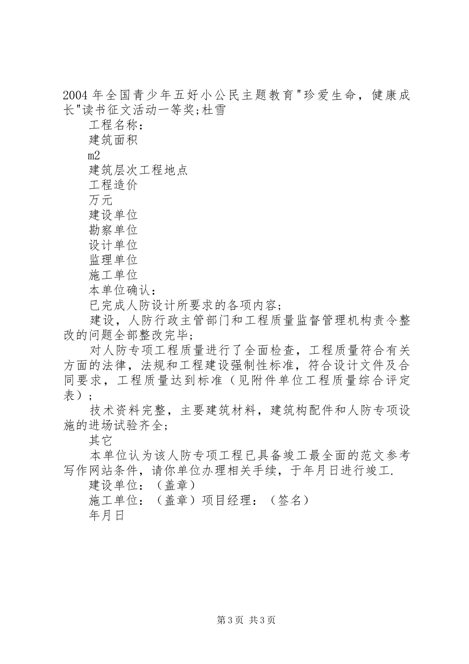 XX市杏南中学二级达标普高验收自评报告_第3页