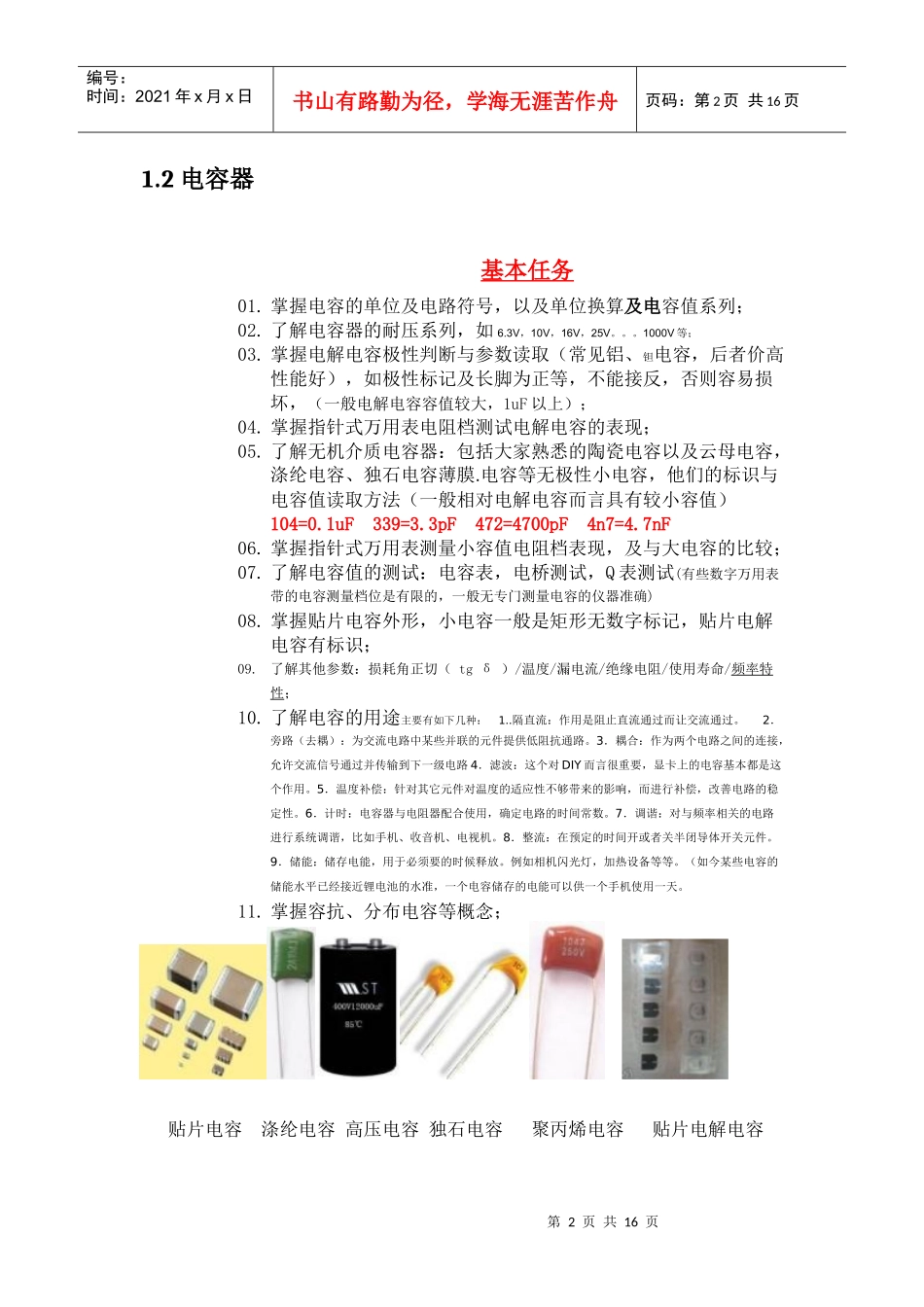 项目一 常用电子元器件的识别与检测_第2页