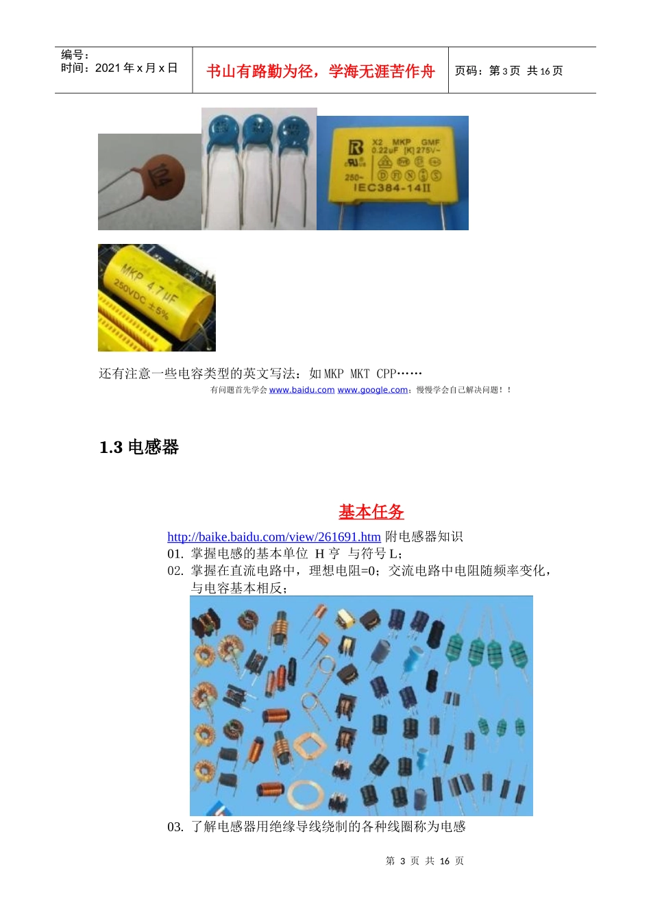 项目一 常用电子元器件的识别与检测_第3页