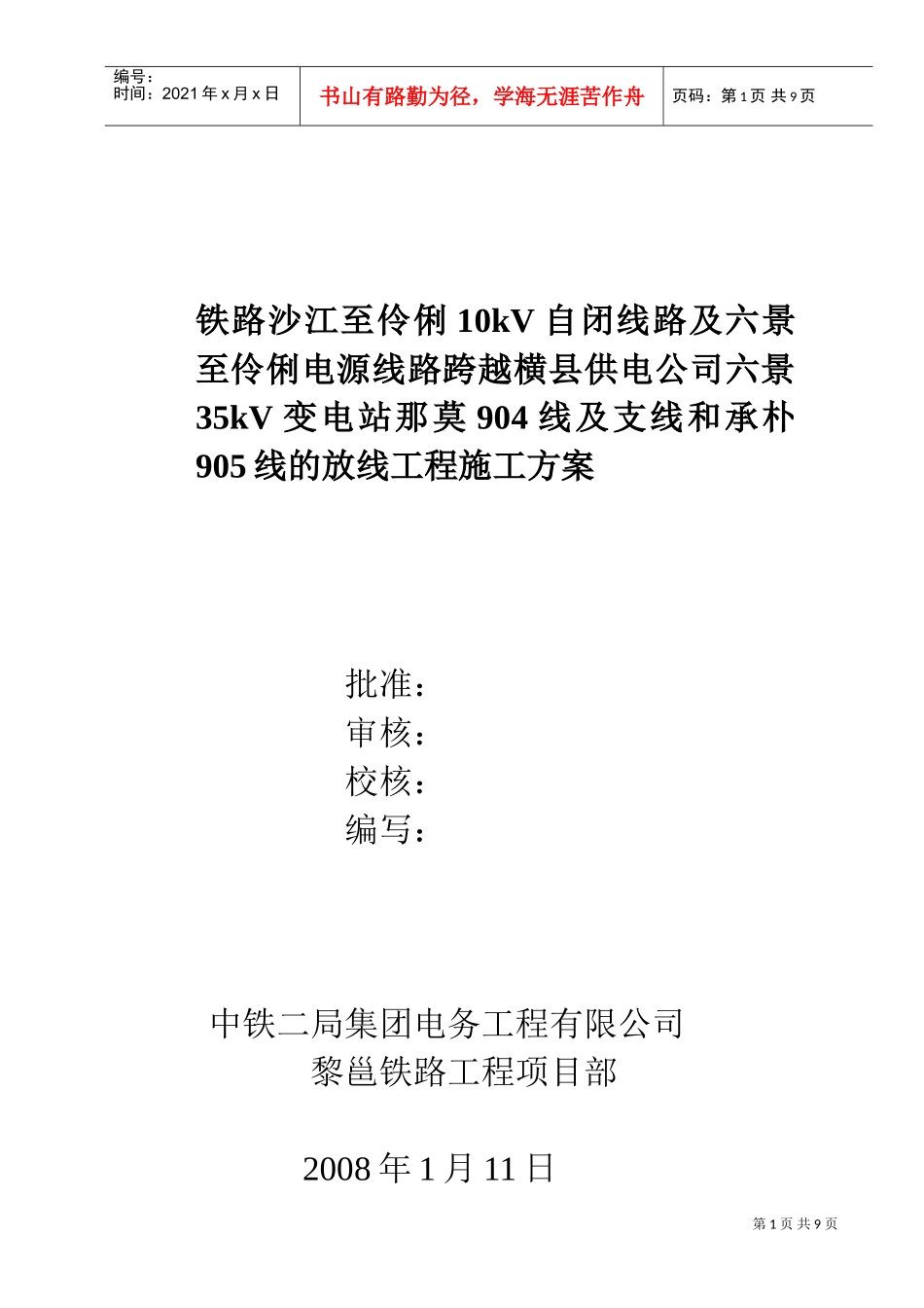 电力架空线路施工方案(DOC8页)_第1页