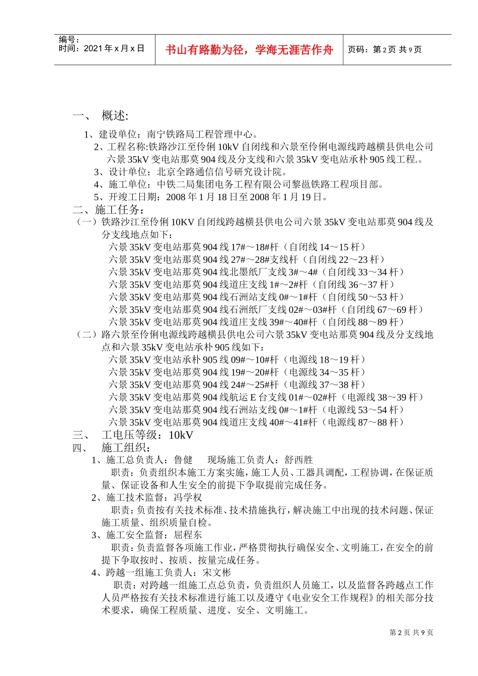 电力架空线路施工方案(DOC8页)_第2页