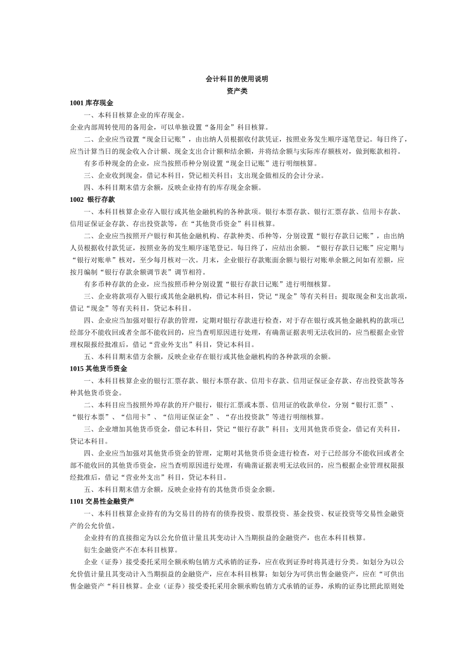企业会计科目表及使用说明_第2页