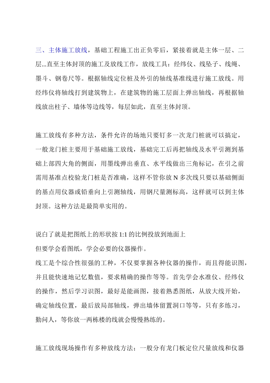 密封材料嵌缝检验批质量验收记录表040302_第3页