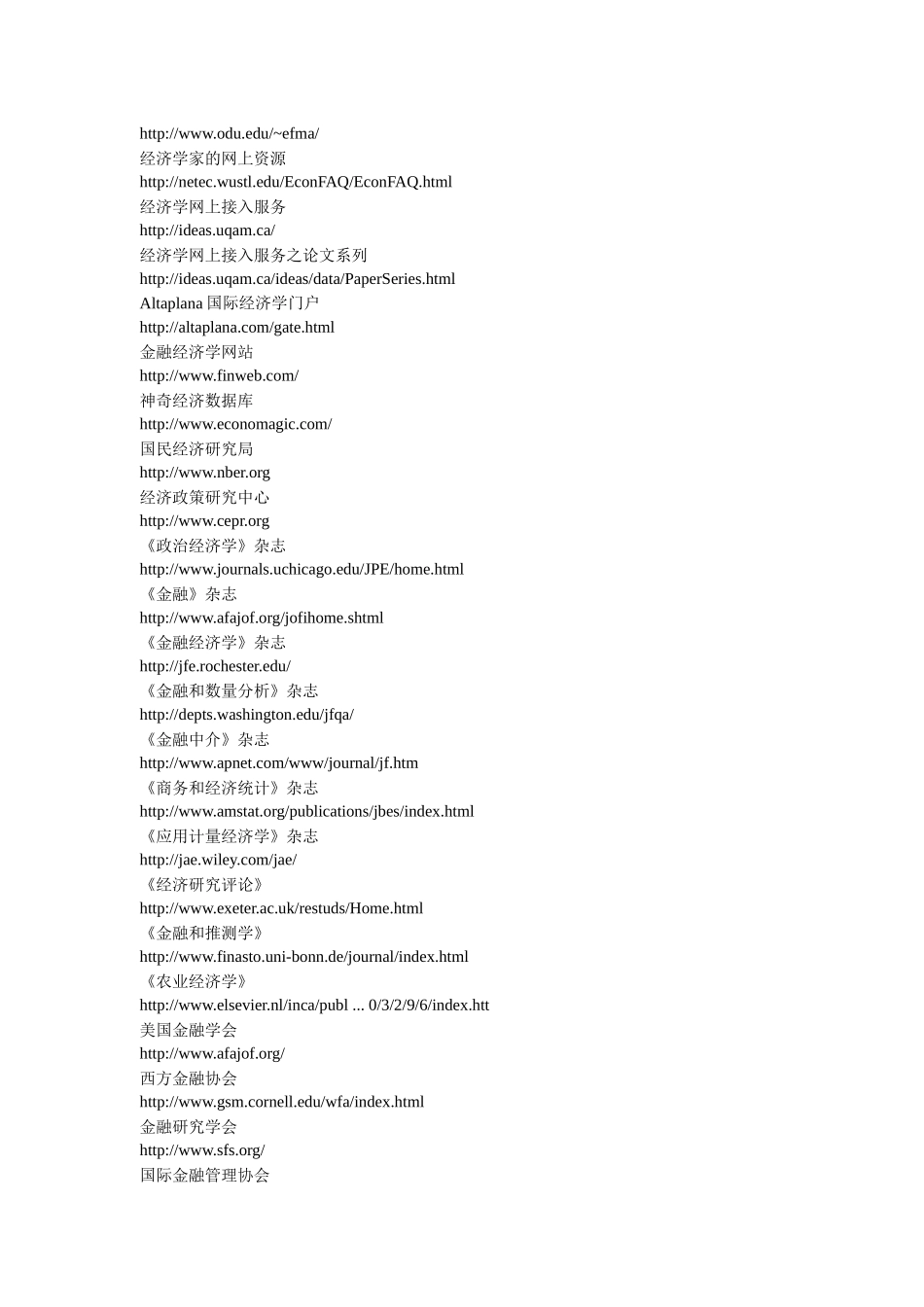经济学相关网址大全_第3页