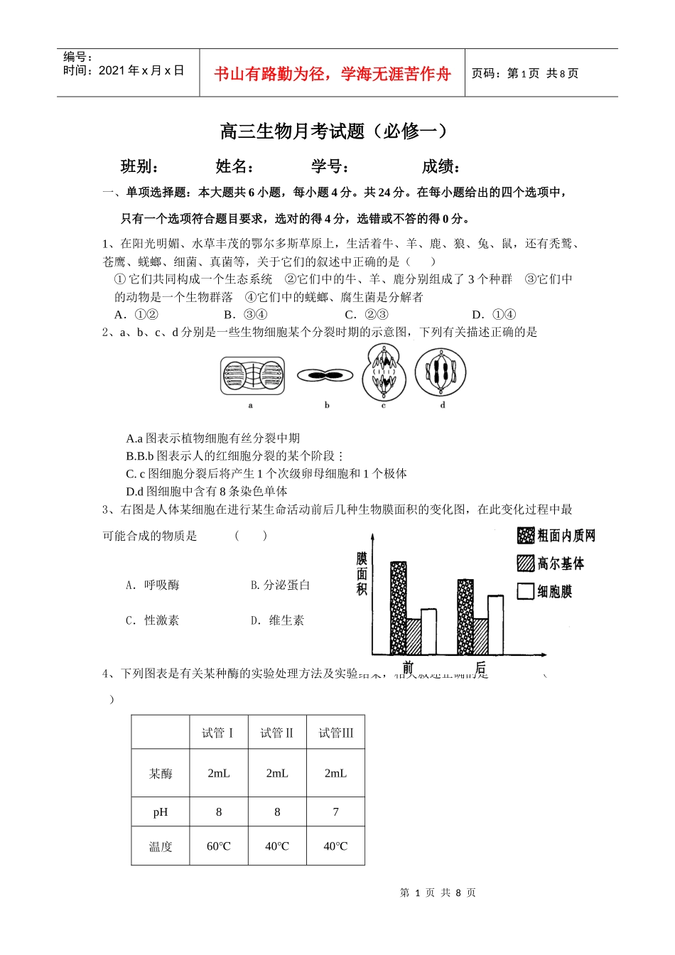 生物必修一测验题(XXXX0902月考)_第1页