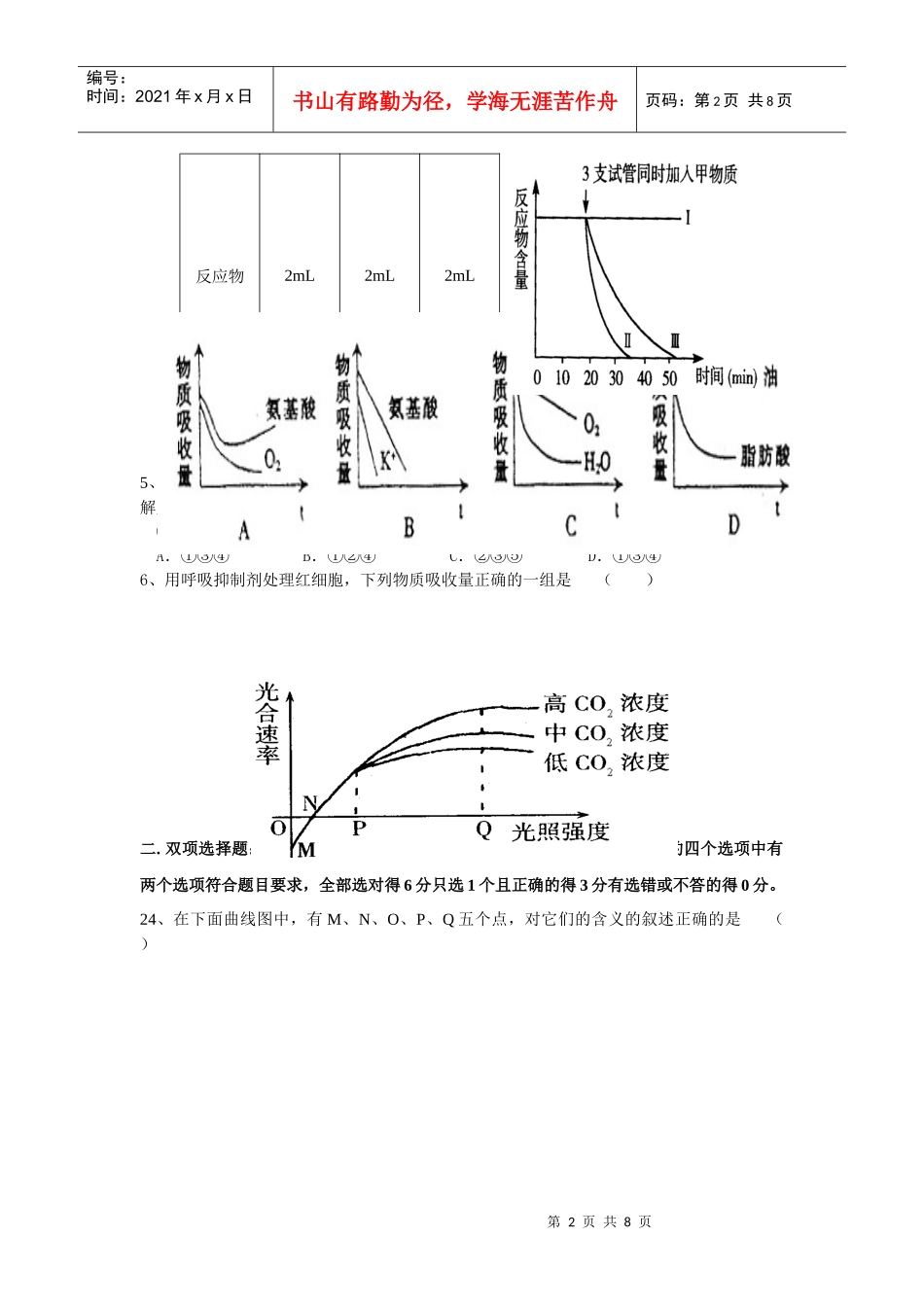 生物必修一测验题(XXXX0902月考)_第2页