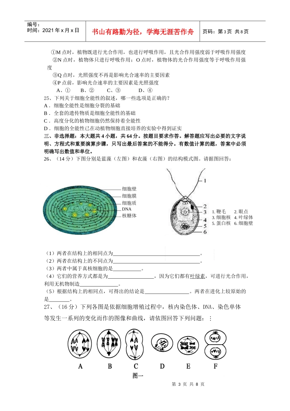 生物必修一测验题(XXXX0902月考)_第3页
