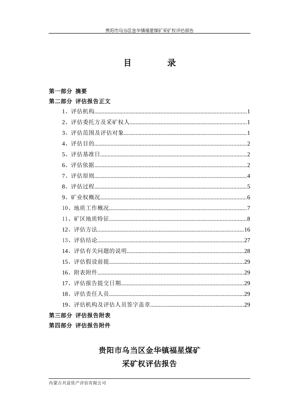 福星煤矿采矿权评估报告_第2页