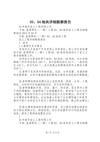 03、04地块详细勘察报告