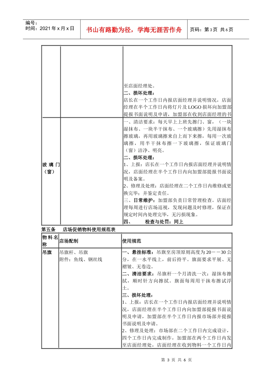 终端店场形象指导手册(服装店)_第3页