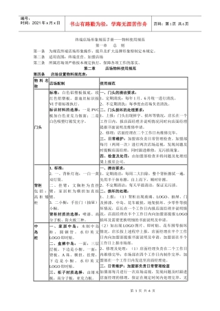 终端店场形象指导手册(服装店)