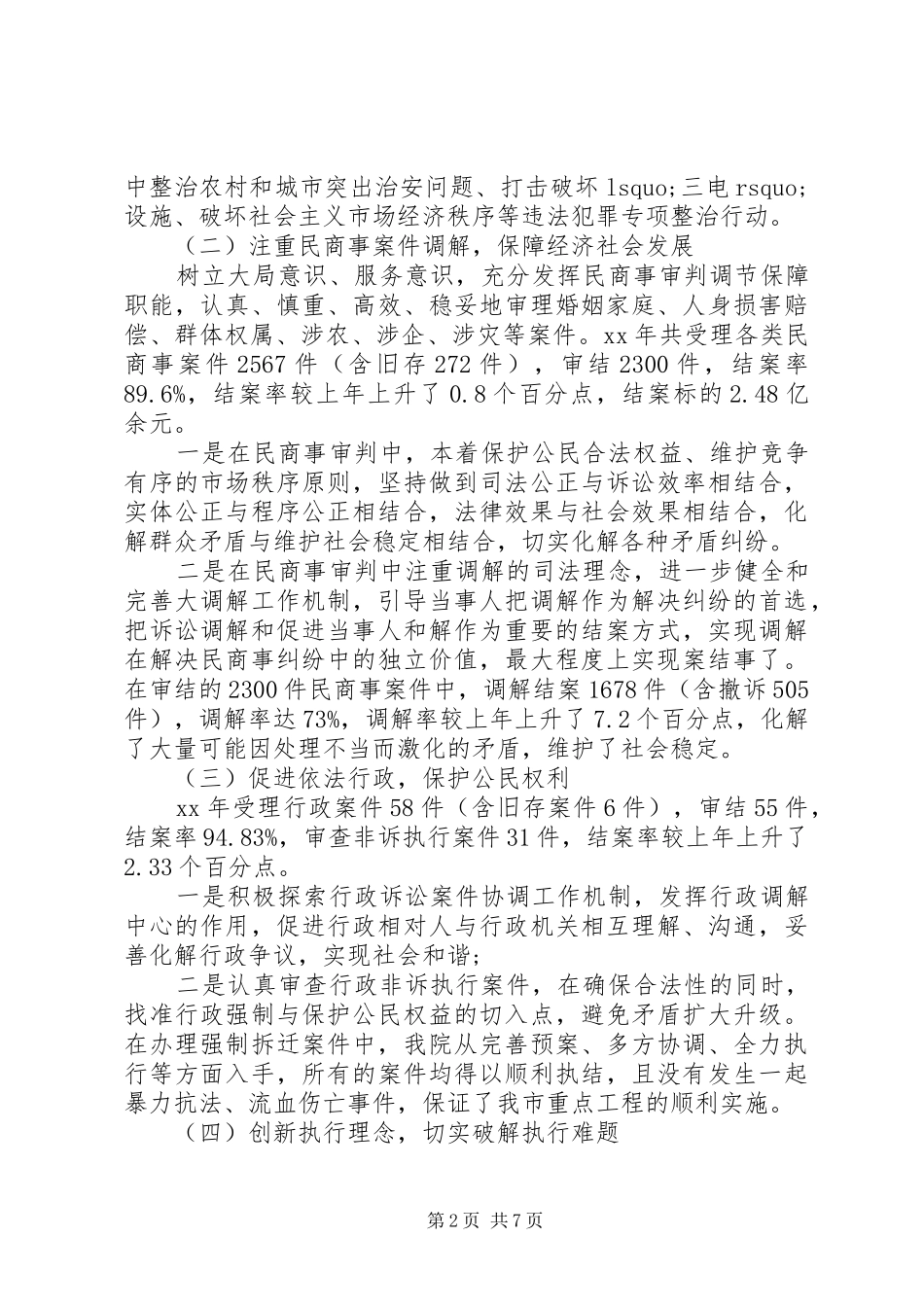 XX年市人民法院工作报告_第2页