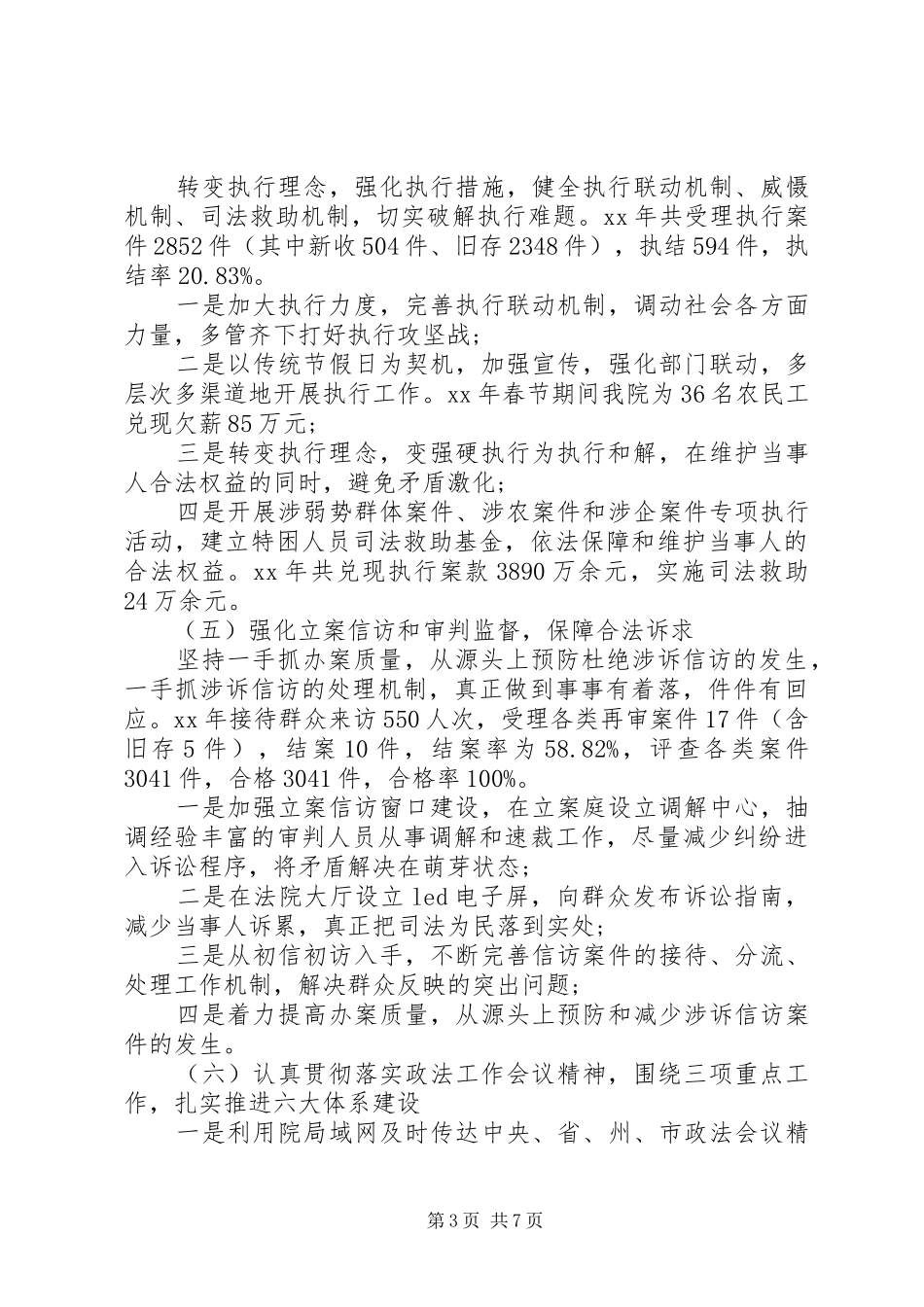 XX年市人民法院工作报告_第3页