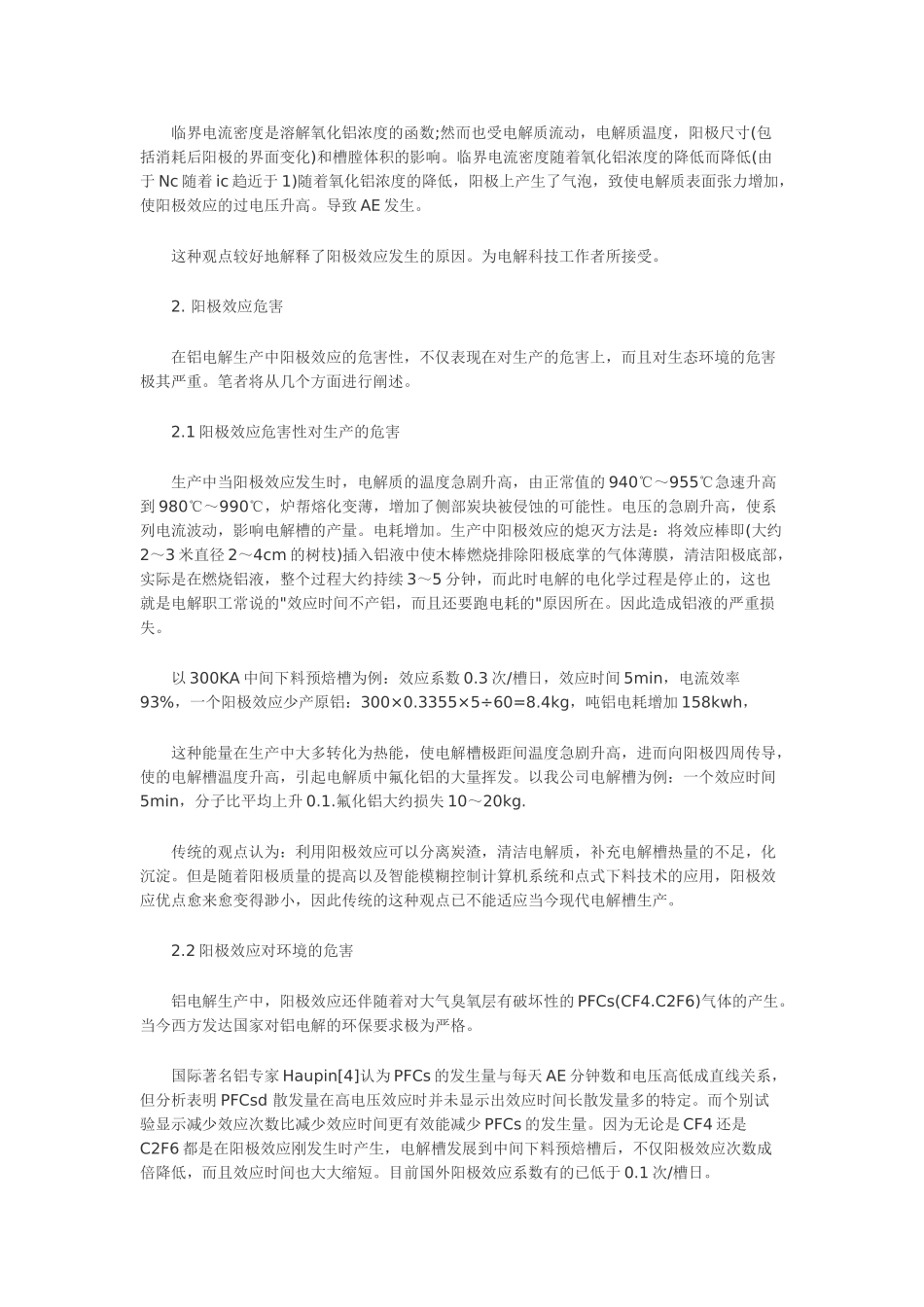 浅谈铝电解生产中阳极效应的危害性06181_第2页