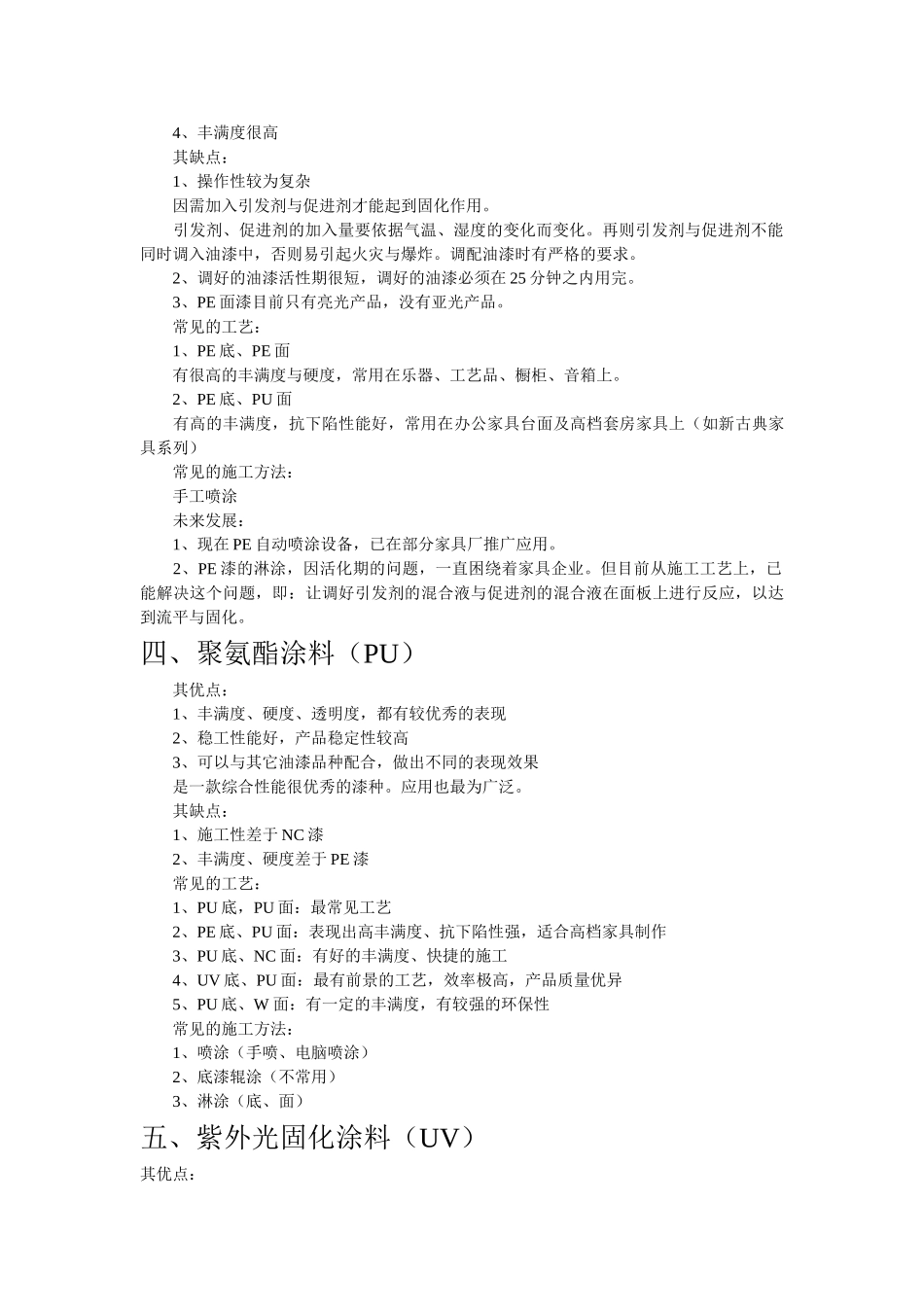 家具漆的主要品种与涂装技术的应用_第2页