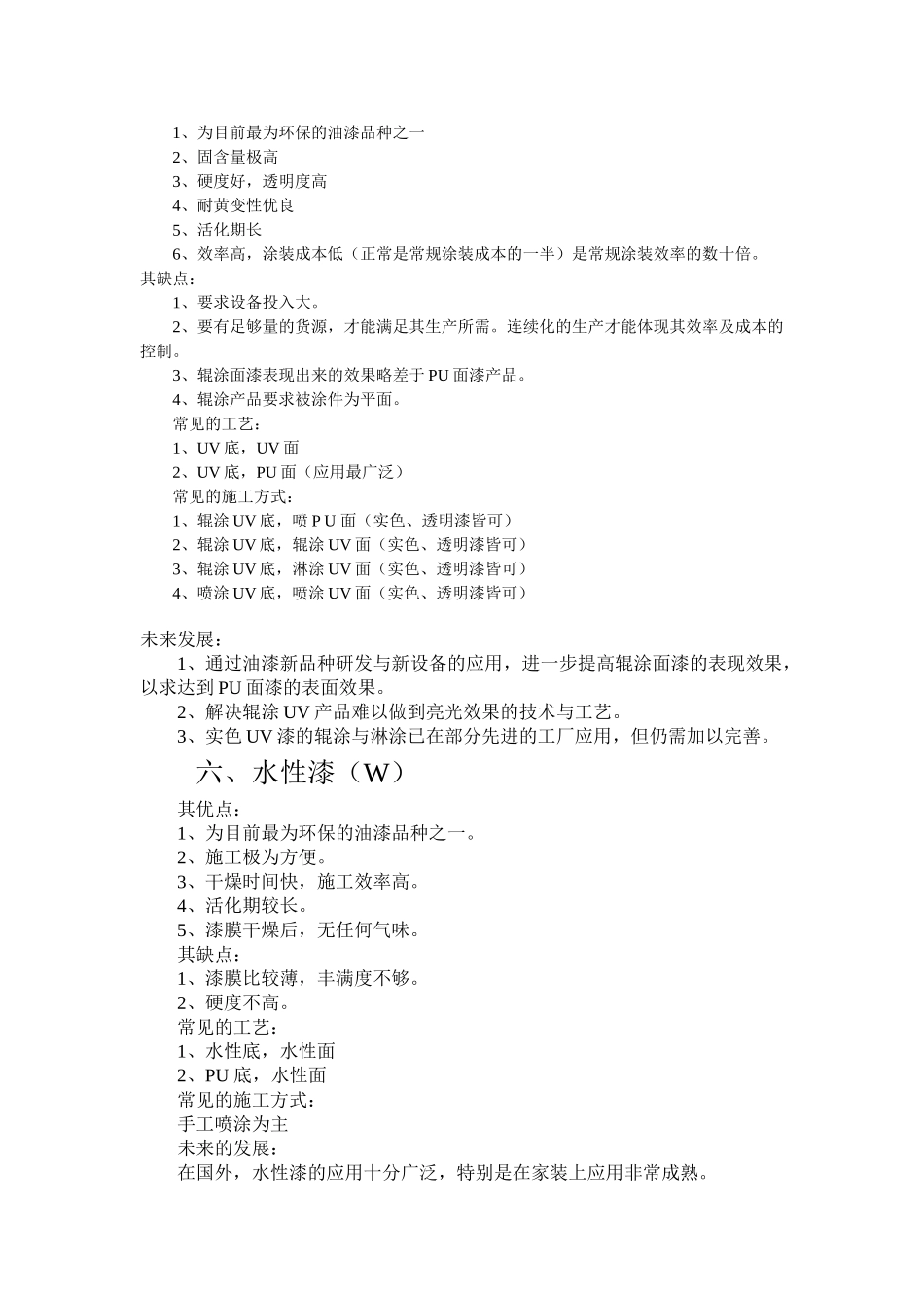 家具漆的主要品种与涂装技术的应用_第3页