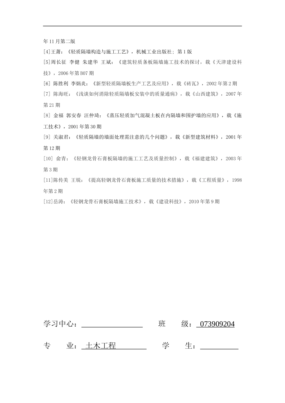 论轻质隔墙在建筑工程中的应用和分析研究_第2页