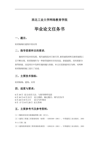 论轻质隔墙在建筑工程中的应用和分析研究