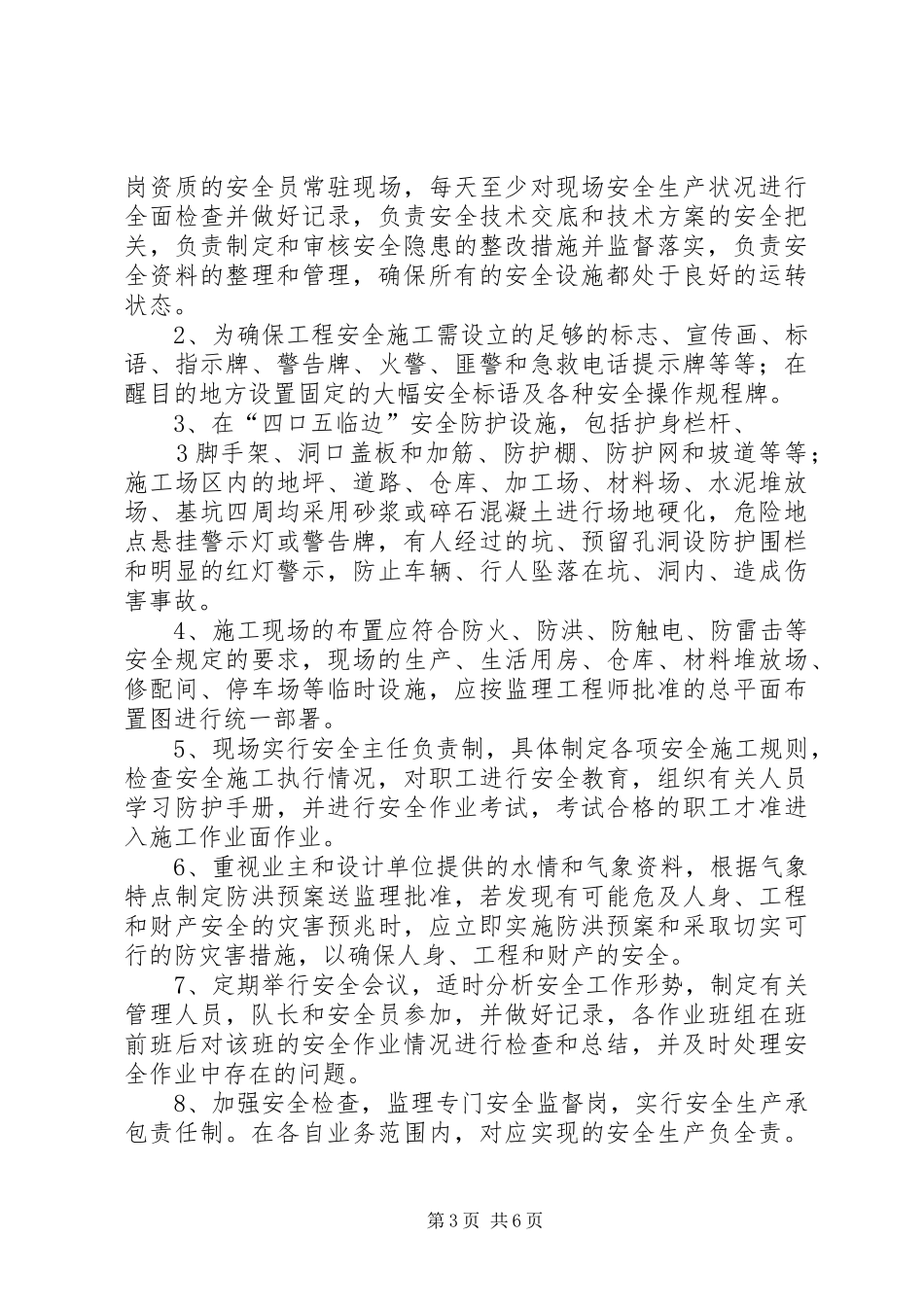 安全质量管理情况汇报_第3页