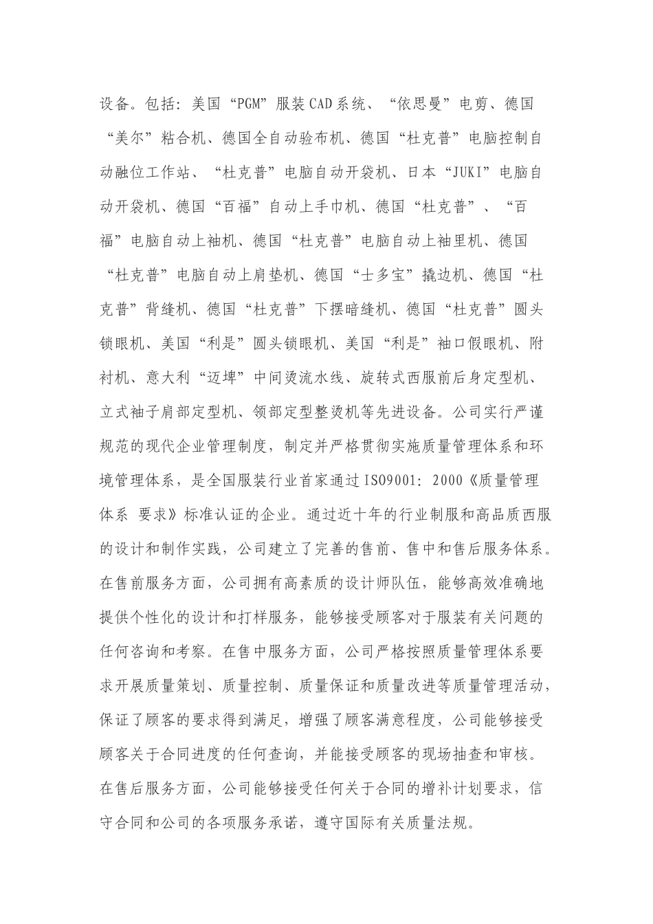 某公司贷款评估报告_第3页