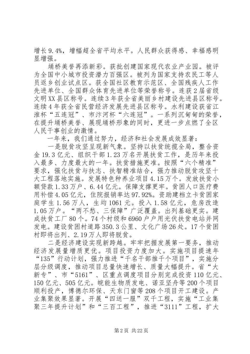 XX年XX市埇桥区政府工作报告_第2页