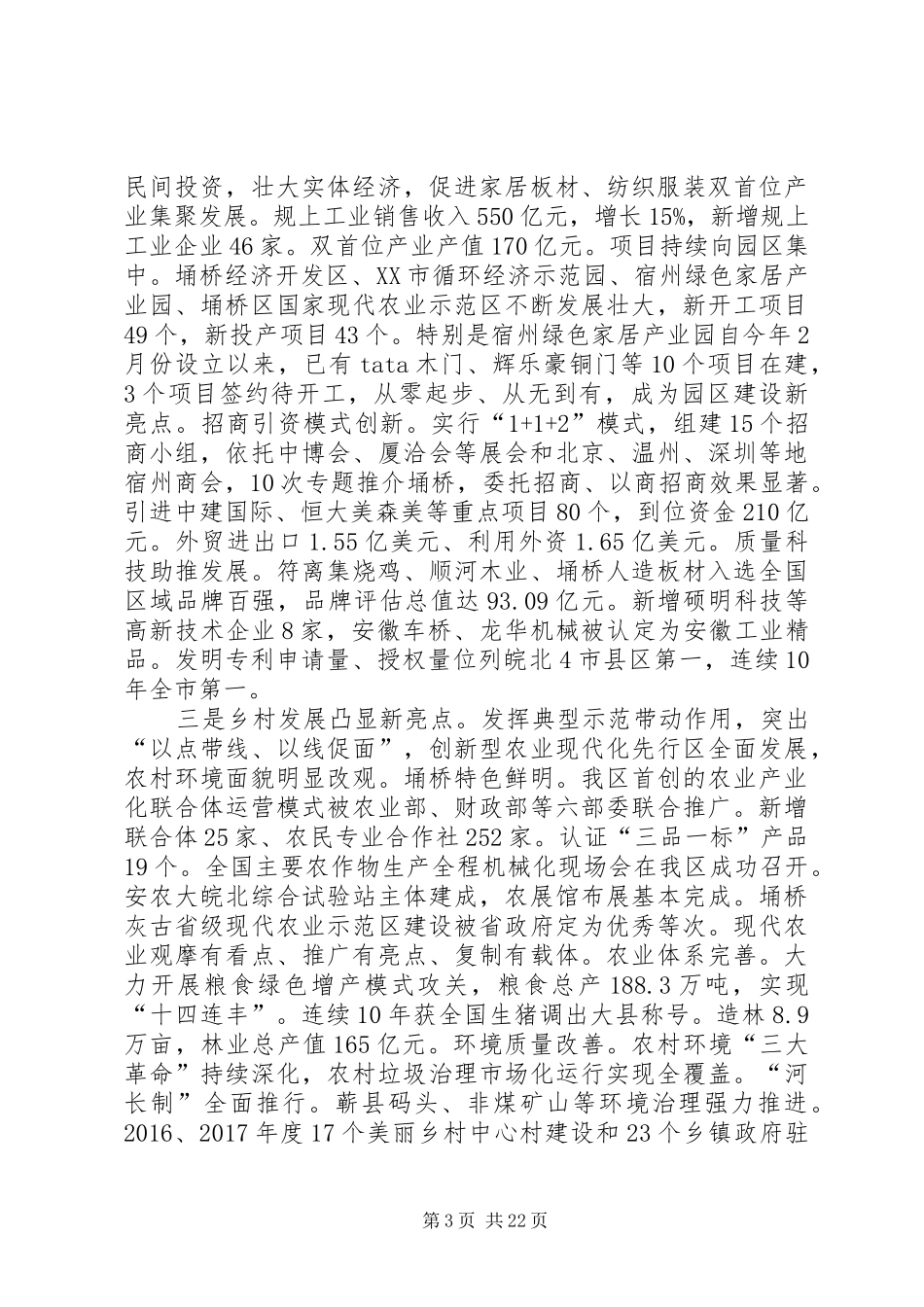 XX年XX市埇桥区政府工作报告_第3页