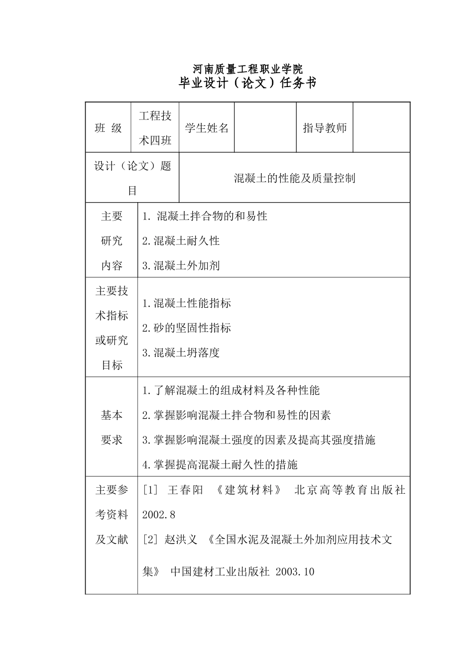 混凝土的性能及质量控制_第2页