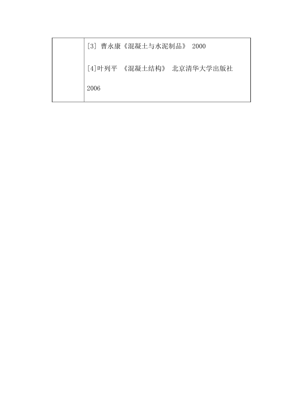 混凝土的性能及质量控制_第3页