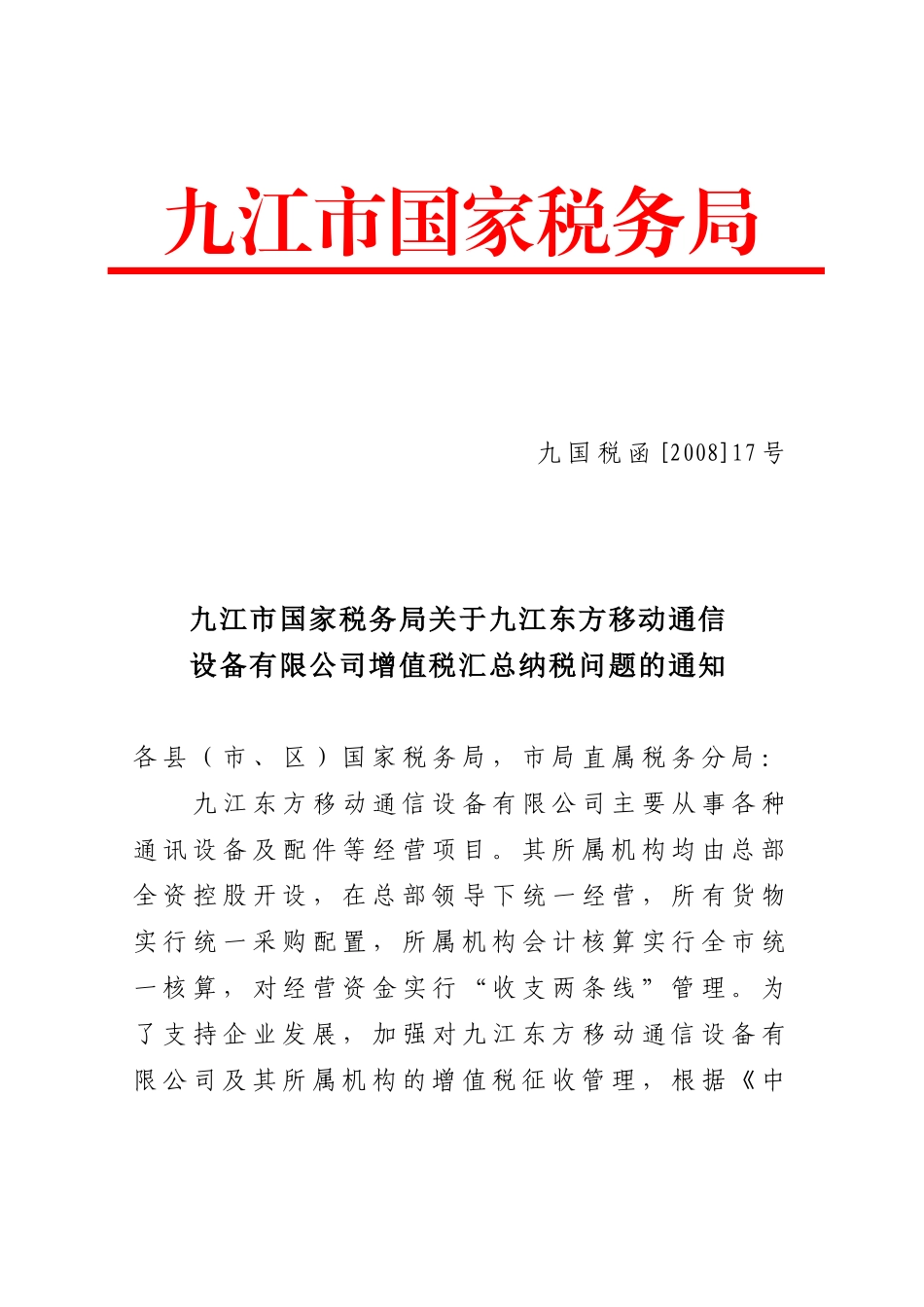 九江市国家税务局_第1页