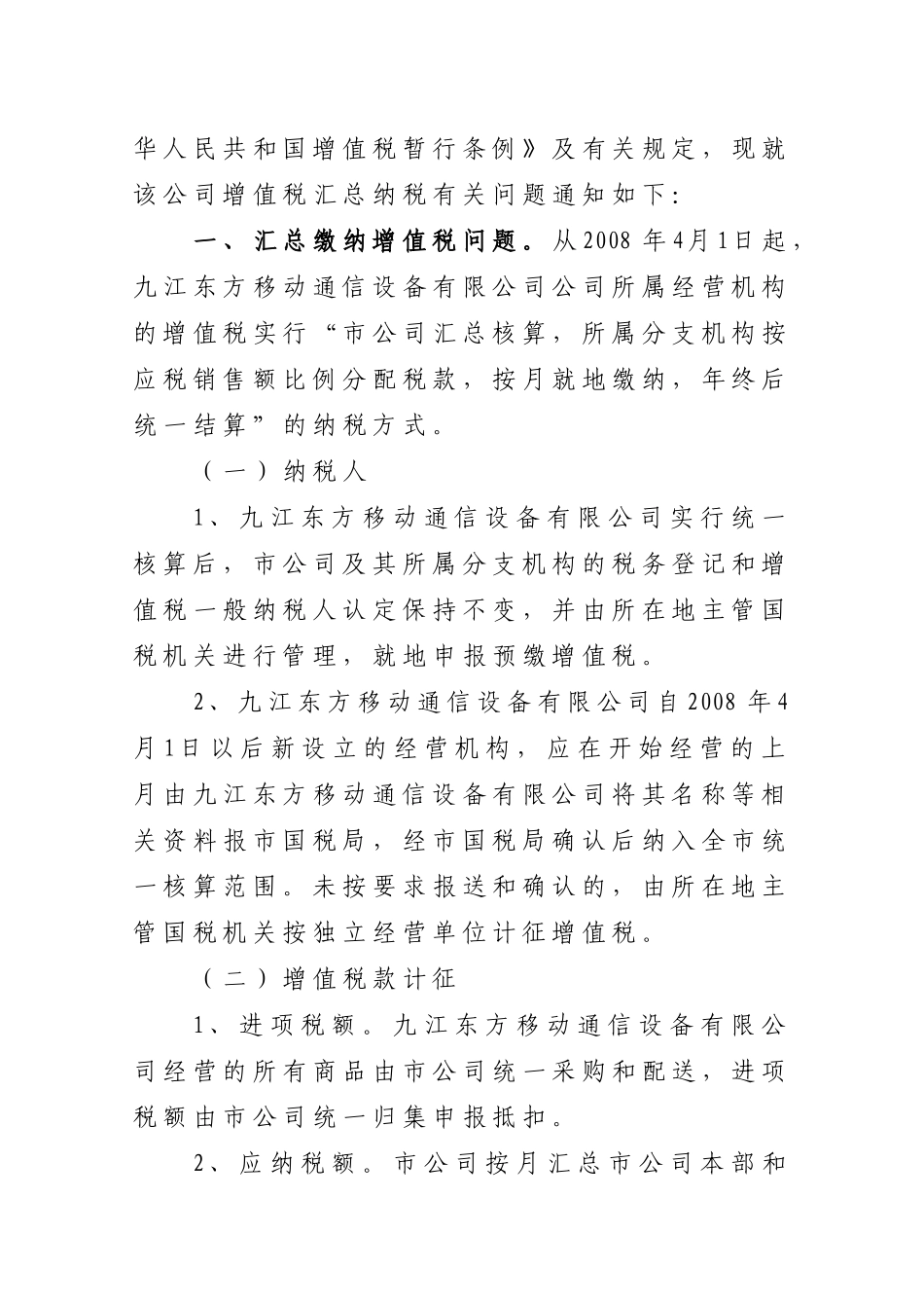 九江市国家税务局_第2页