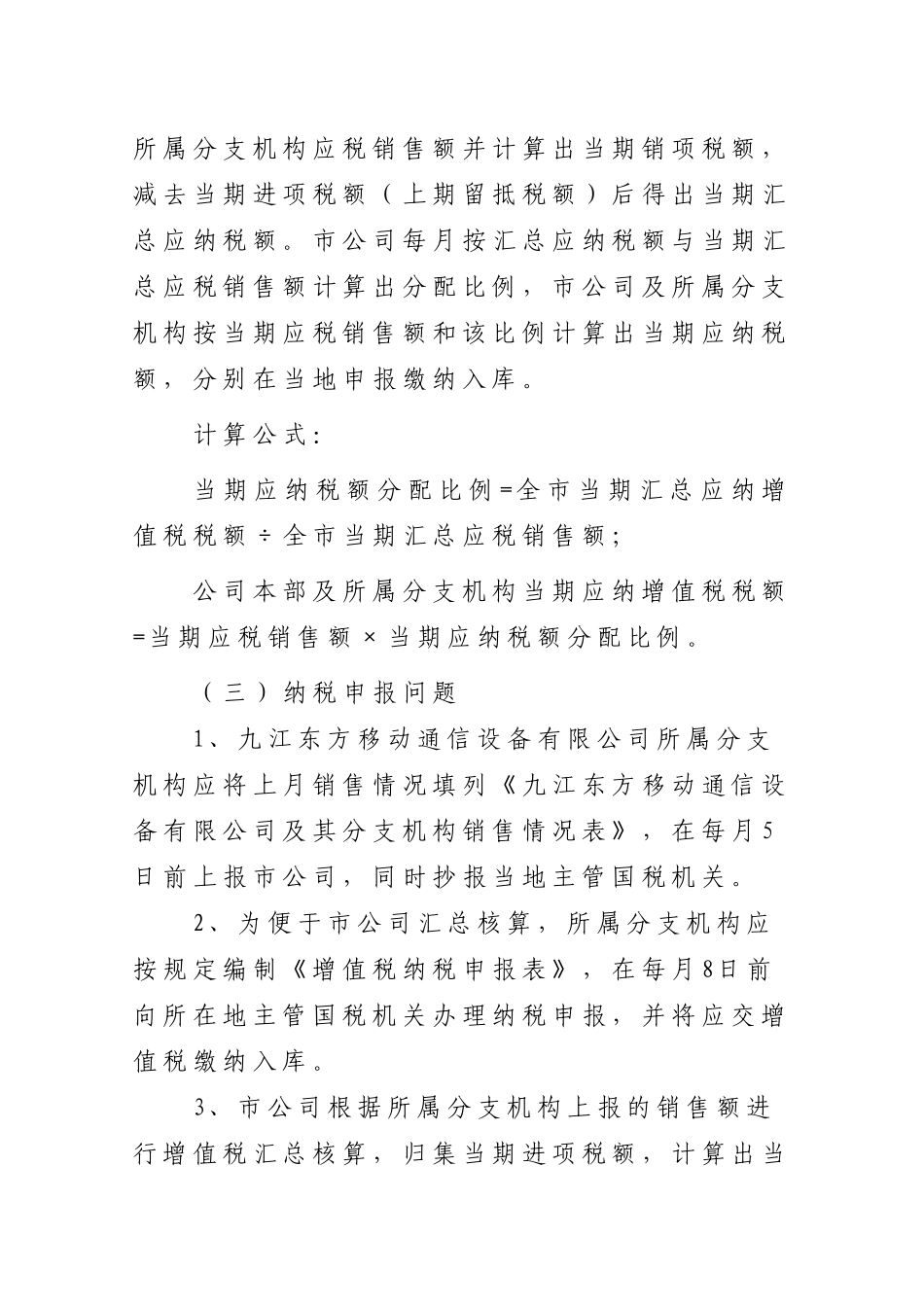 九江市国家税务局_第3页