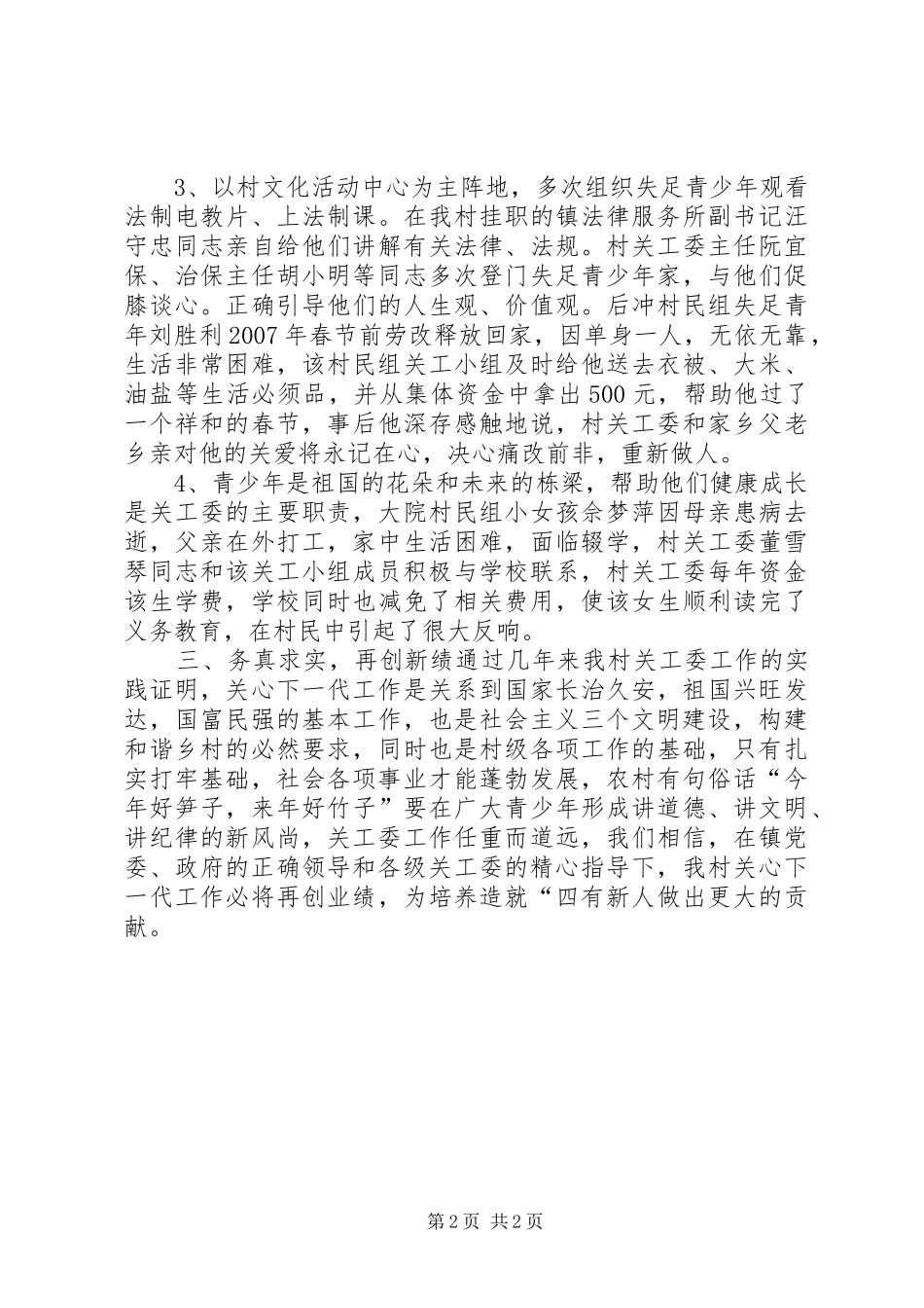 村创建“五好关工委”工作汇报_第2页