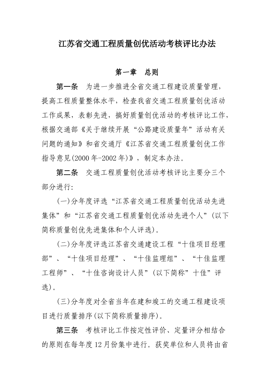 江苏省交通工程质量创优活动考核评比办法_第3页