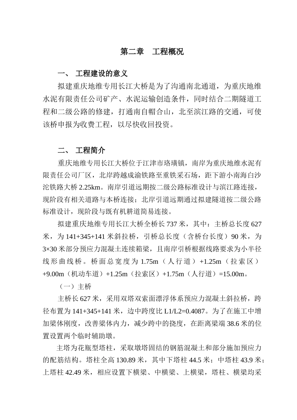 重庆地维长江专用大桥工程施工组织设计_第3页
