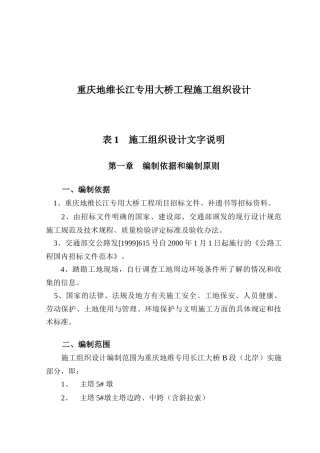 重庆地维长江专用大桥工程施工组织设计