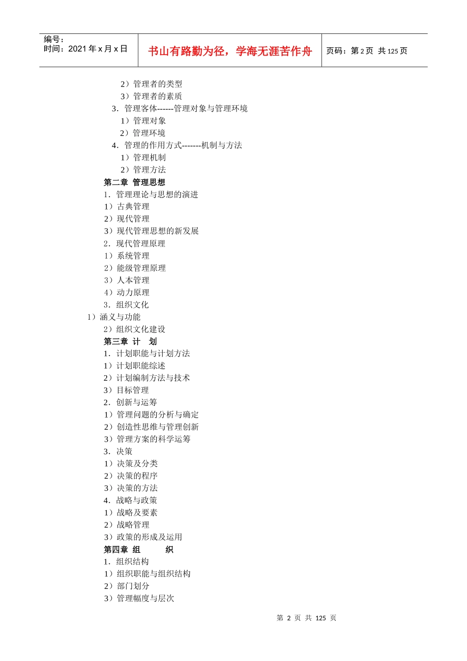 管理学原理教学大纲-浙江纺织服装职业技术学院教务处_第3页