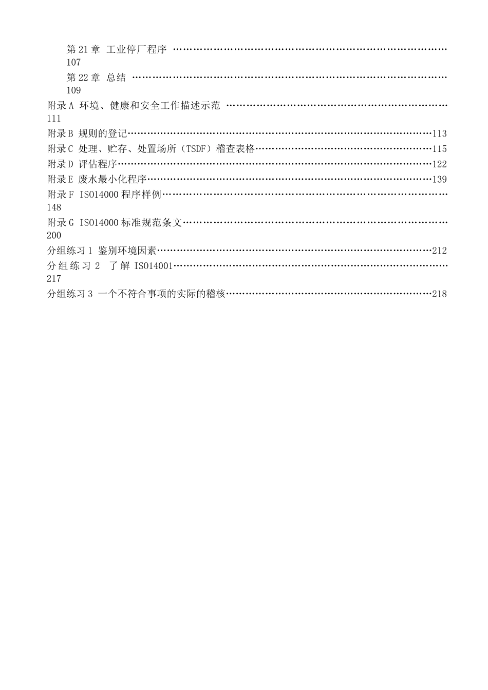 品质保证部ISO14000培训手册_第3页