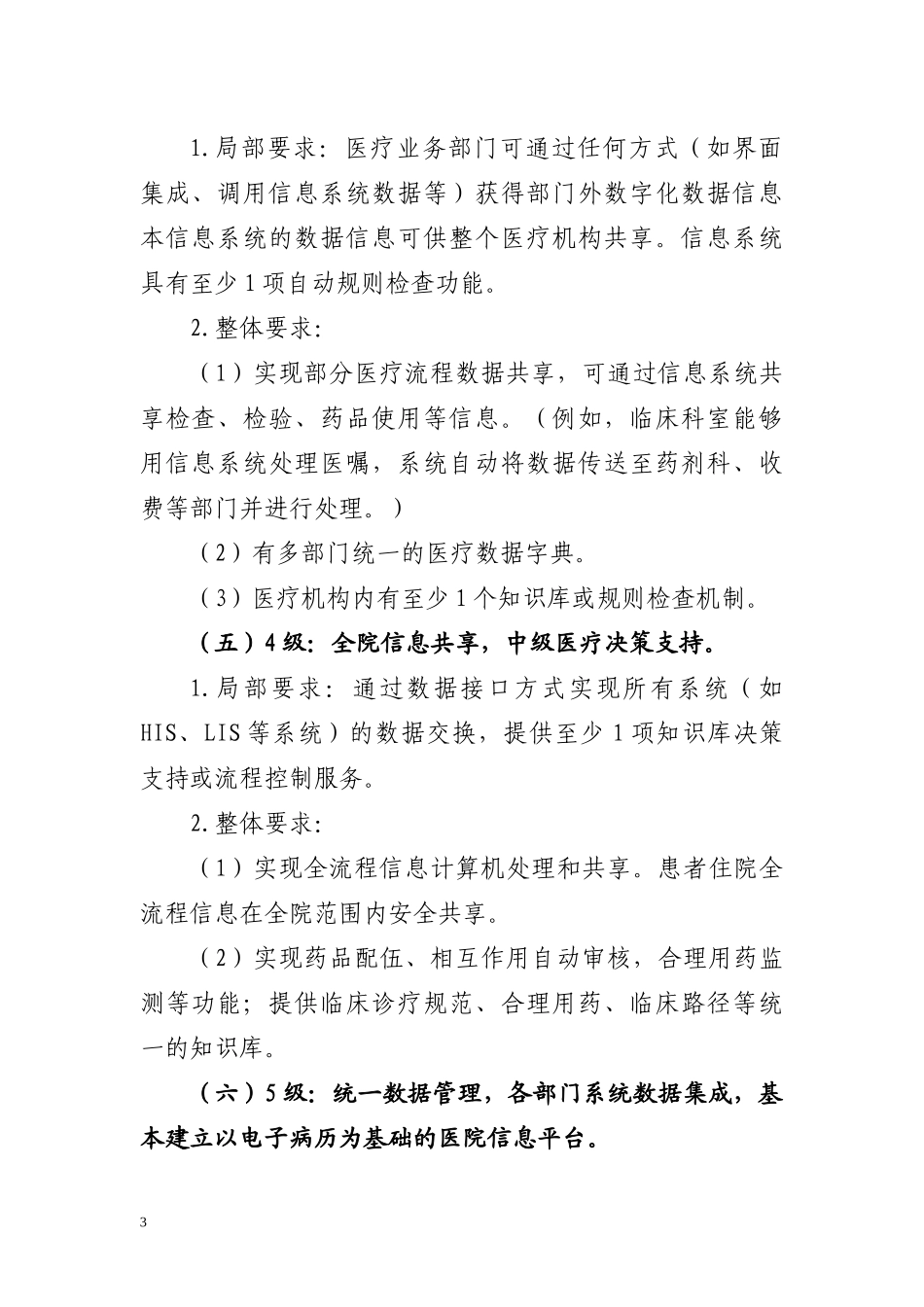 电子病历评分标准_第3页