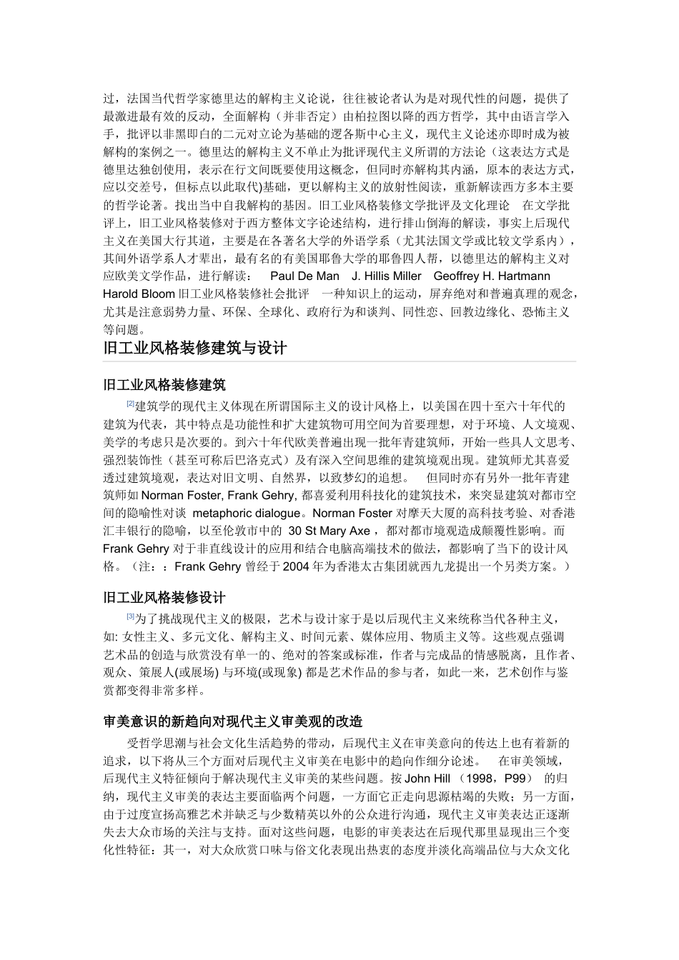 旧工业风格酒吧设计-乌托风_第2页