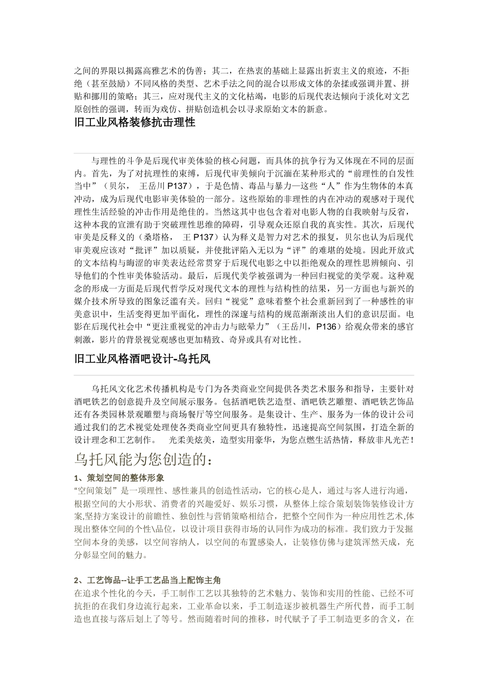 旧工业风格酒吧设计-乌托风_第3页