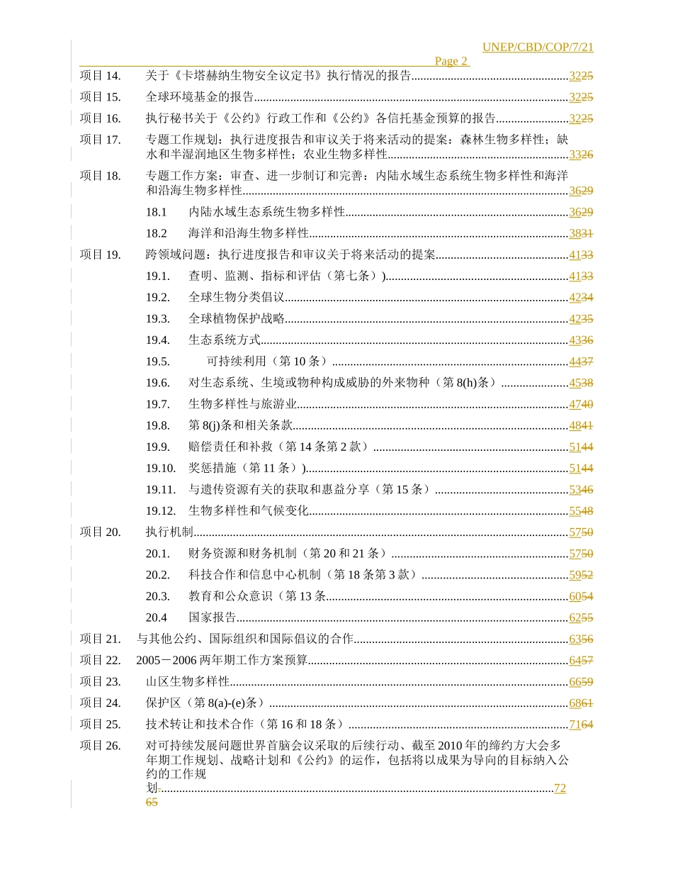 生物多样性公约-CONFERENCEOFTHEPA_第2页