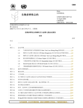生物多样性公约-CONFERENCEOFTHEPA