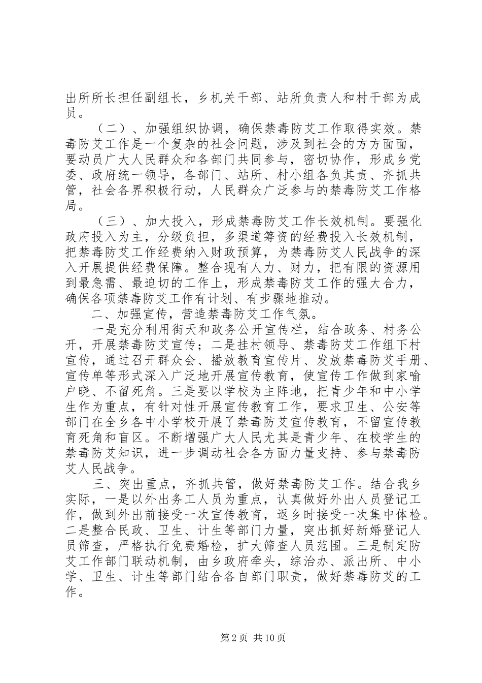 XX乡关于贯彻落实禁毒防艾人民战争动员大会会议精神的情况汇报5篇_第2页