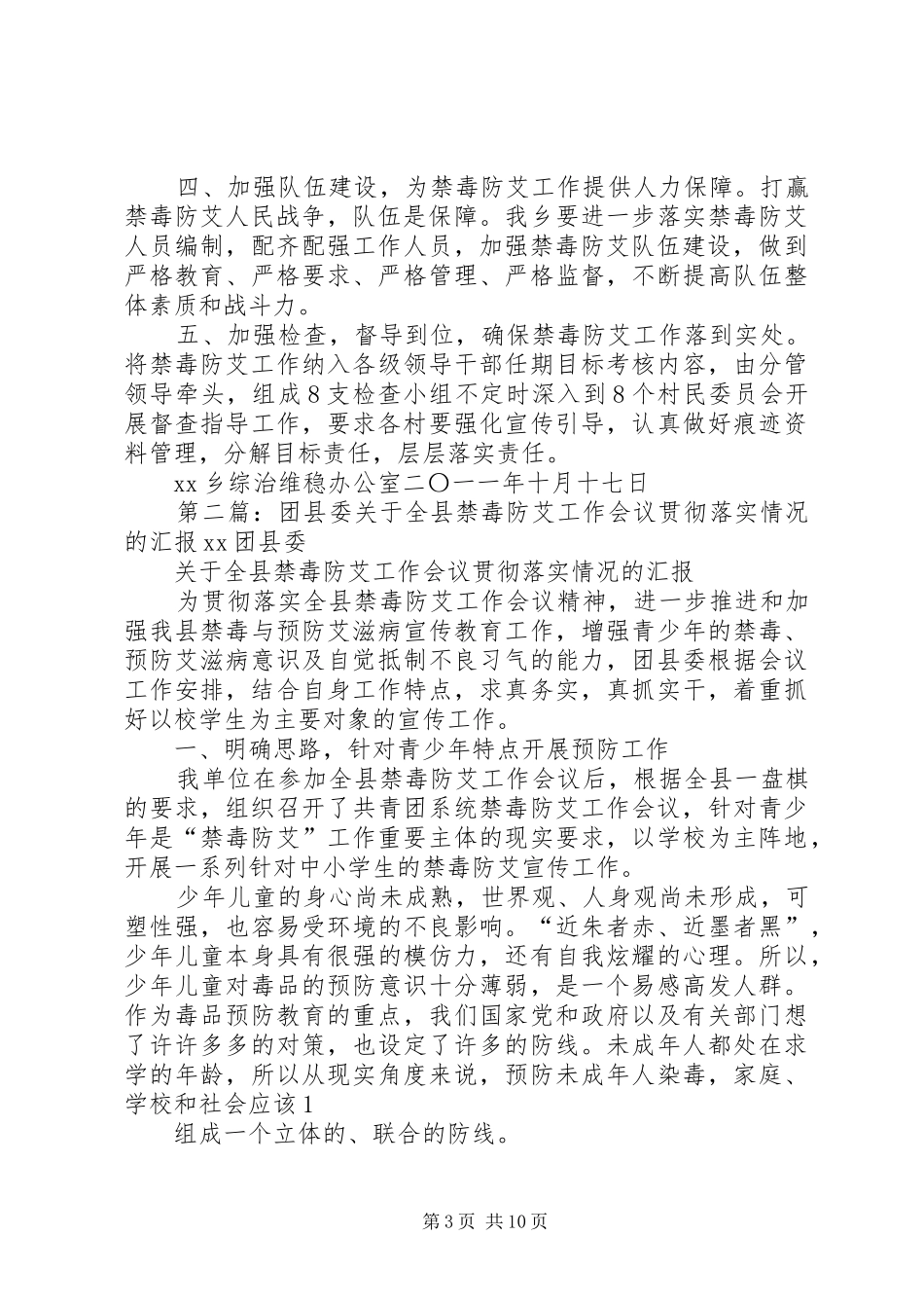 XX乡关于贯彻落实禁毒防艾人民战争动员大会会议精神的情况汇报5篇_第3页