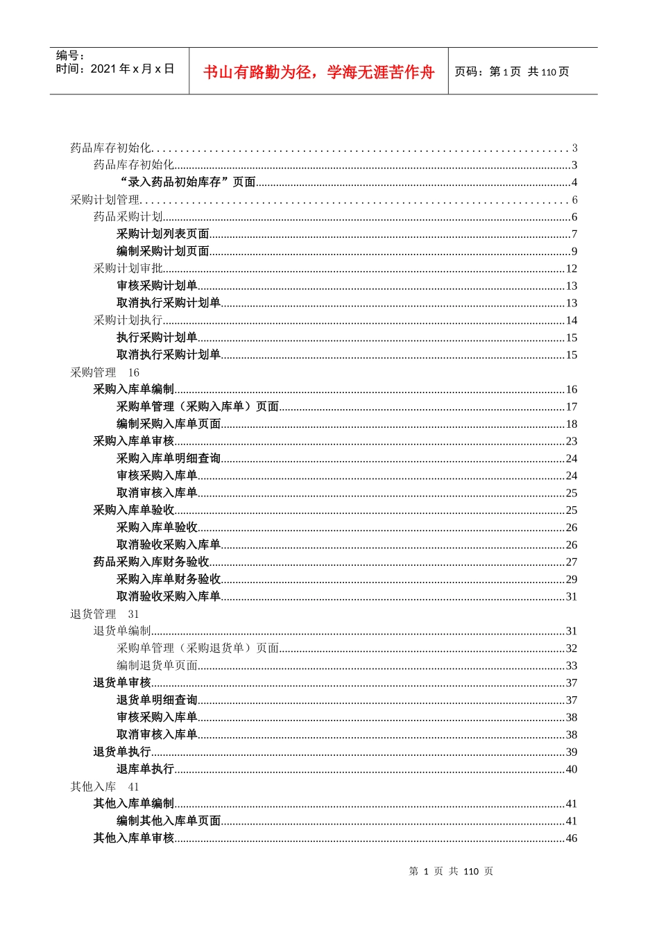 药库管理说明书_第1页